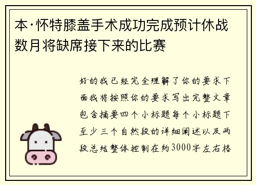 本·怀特膝盖手术成功完成预计休战数月将缺席接下来的比赛