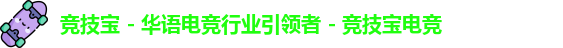 竞技宝